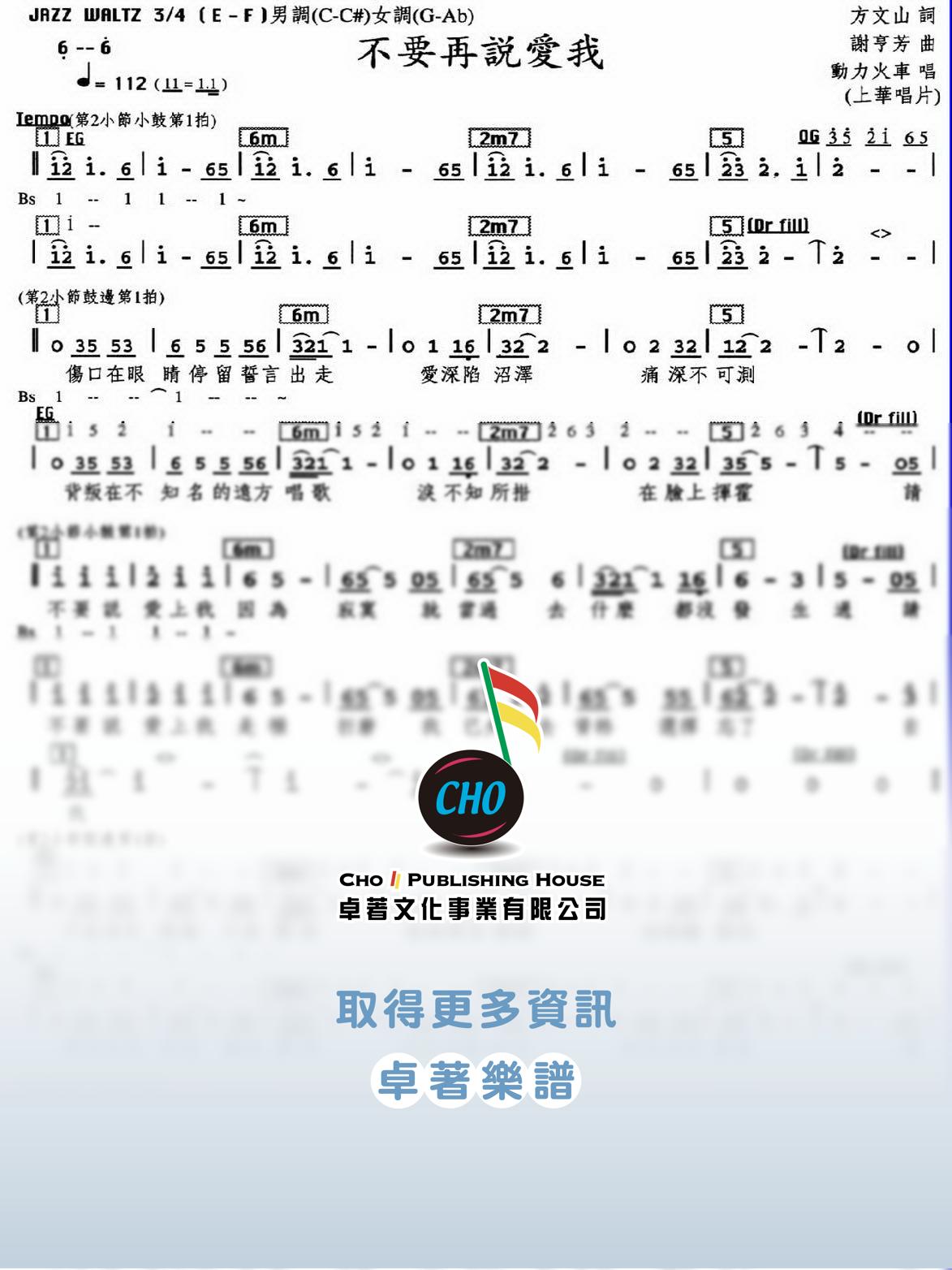不要再說愛我